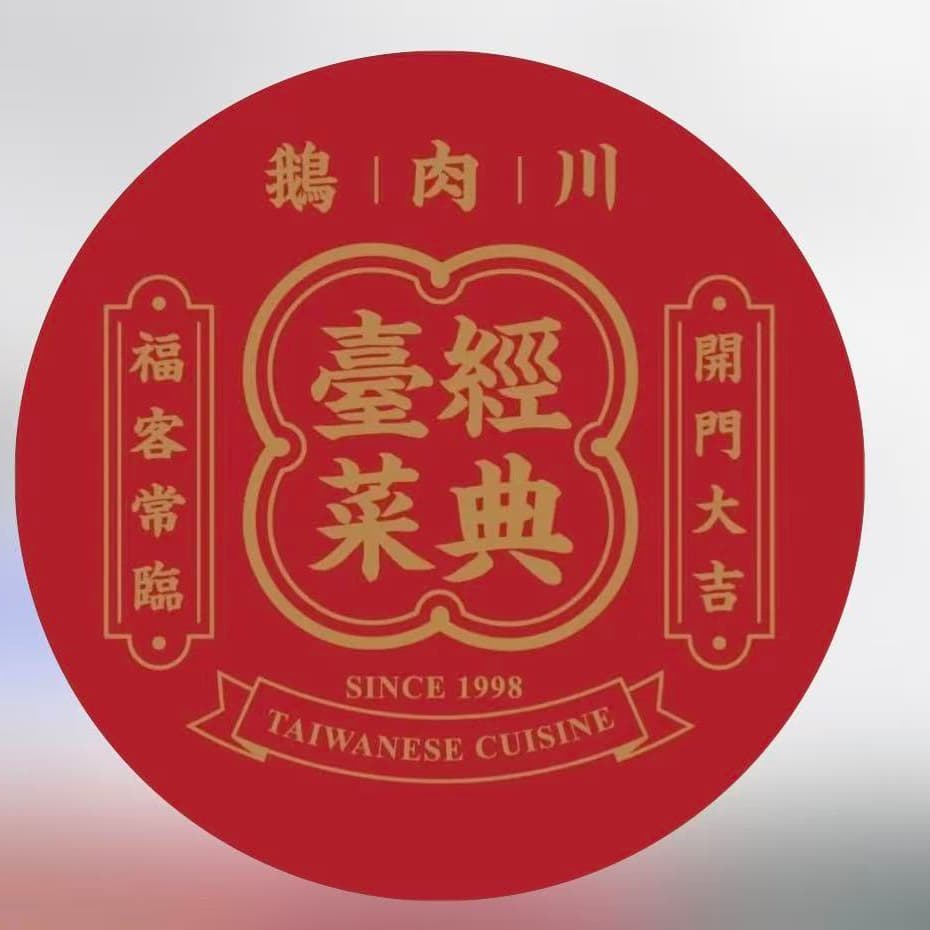 鵝肉川經典台菜 logo